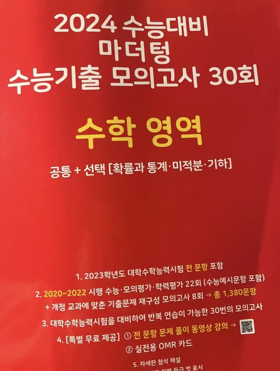 2024 마더텅 수학